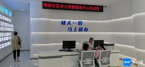 海口社區(qū)黨建新探索 非公黨群服務(wù)中心啟用，賦能企業(yè)發(fā)展新平臺
